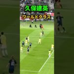 🇯🇵 久保建英 ブラジル戦 神がかったプレー集 #サッカー日本代表 #サッカー #久保建英