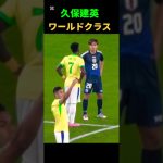 笑顔でヴィニシウスと語り合う、ワールドクラス久保建英の品格 #サッカー日本代表 #サッカー #久保建英