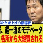 「監督、うつりますよ！」熱を出した久保建英の部屋に森保監督が…日本代表を”史上最強”に変えた、彼の異常なまでの献身とマネジメント術の正体。