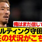 【悲報】守田英正、スポルティングで“まさかの事態”に直面中…
