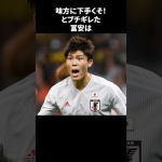 味方に下手くそ！とブチギレた冨安 #サッカー