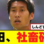 【悲報】鎌田大地さん、プレミアの洗礼を浴びてしまうｗｗｗ