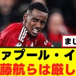 【悲報】イサクさん、遠藤航らにはっきり言うｗｗｗ