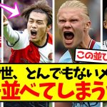 【無双突入】上田綺世、とんでもないメンツに肩を並べてしまうｗｗｗｗｗｗｗｗｗｗｗｗ