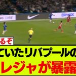 決勝アシストのククレジャ、リヴァプール戦の作戦を語る