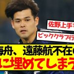 【ワールドクラス】佐野海舟、遠藤航不在の穴を完全に埋めてしまうwwwwww