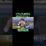 日本vsブラジル🇧🇷#南野拓実#サッカー日本代表 #久保建英