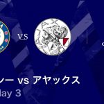 【チェルシー vs アヤックス】UEFAチャンピオンズリーグ 2025-26 リーグフェーズ MD3／3分ハイライト【WOWOW】