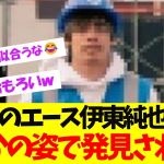 離脱中の伊東純也さん、まさかの姿で発見されるww