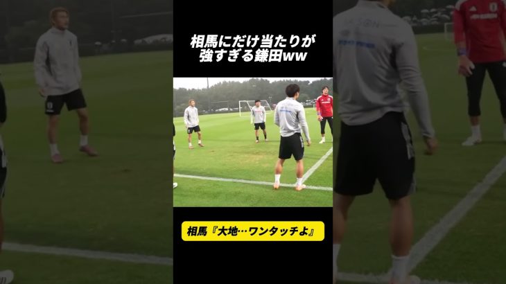 相馬にだけ当たりが強すぎる鎌田ww