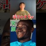 [動画]久保建英の祝福メッセージが毒舌すぎるwww #久保建英 #サッカー #shorts