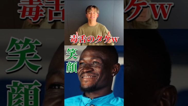 [動画]久保建英の祝福メッセージが毒舌すぎるwww #久保建英 #サッカー #shorts