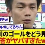 ブラジル戦前の上田綺世インタビュー、質疑応答があまりにも適当すぎたwwwww