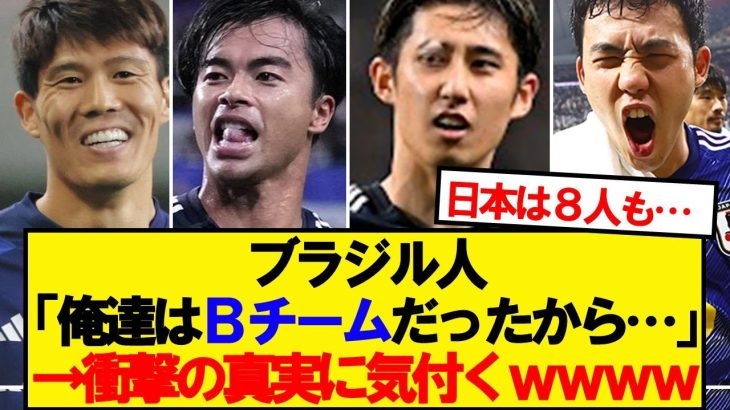 【朗報】日本代表のメンバー見て海外サポ気付いてしまうwwwww