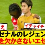 鎌田とエゼ、久々の再開でイチャイチャしてしまうwwwww