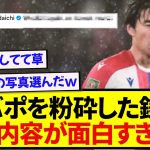 リヴァプールを粉砕した鎌田大地、試合後に投稿した内容が鎌田全開すぎたwwwww