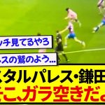 【鳥肌】日本代表・鎌田大地、空間すべてを支配してしまうwwwwww