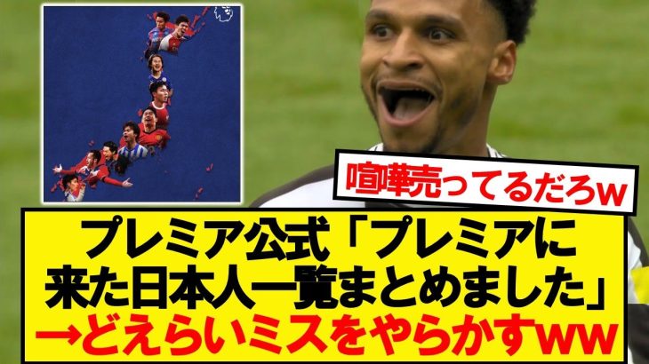 プレミアリーグ公式が作った日本地図、国際問題に発展wwwwww
