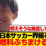 【ド畜生】鎌田大地、絶対言っちゃいけない”禁句”ぶっちゃけるwwwwww