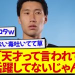 日本代表・鎌田大地、天才と言われブチギレてしまうwwwwwww