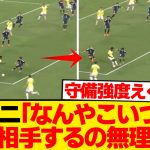 【完封】ヴィニシウス、堂安律と久保建英の鬼プレスに完全に詰むwwwwwww