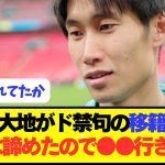 【速報】プレミア移籍の鎌田大地が仰天プランを暴露するwwwwwwww