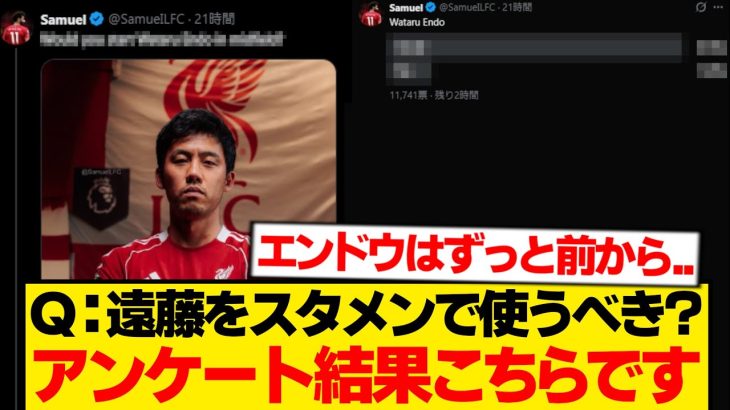 【現地反応】遠藤航を巡る1件のポストが鬼バズリ、現地ファンの総意がこちらです