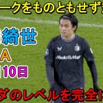【11月10日】上田綺世、徹底マークをものともせず輝いた！止められない男が再び魅せた1アシスト！渡辺剛も圧巻の美ゴール！