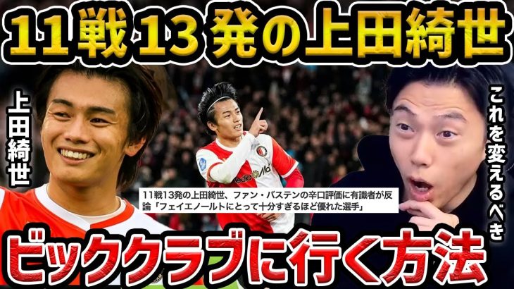 【レオザ】脅威の11戦13発、上田綺世/今後、ビッグクラブに行くための方法【レオザ切り抜き】