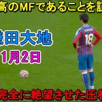 【11月2日】鎌田大地、またもや凄すぎる圧巻パフォーマンス！上手すぎて相手がブチギレ！