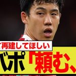 リバポ12位転落で遠藤航が復活か？？
