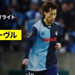 【日本代表・瀬古歩夢がフル出場｜ル・アーブル×ナント｜ハイライト】 リーグアン第12節｜2025-26シーズン