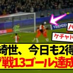 【オランダ蹂躙】上田綺世、またも2得点でリーグ戦13ゴール達成ｗｗｗｗｗｗｗｗｗｗ