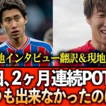 【海外の反応&翻訳】クリスタルパレス鎌田、2ヶ月連続のPOTM受賞に本音をぶっちゃける。