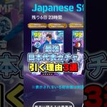 伊東純也強い⁉︎最強日本代表ガチャ引く理由3選#イーフト #イーフットボール #efootball2026 #日本代表#上田綺世#shorts