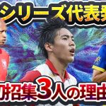 【日本代表】久保建英招集も守田英正は選外…後藤啓介ら初招集3選手に天皇杯日程問題も【ゲキスタ】#41