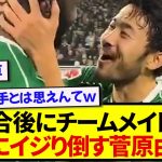 【鬼コミュ力】加入して3ヶ月の菅原由勢、もうチームの中心選手になるwwwwww