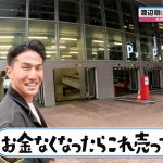 【特別フル公開】サッカー日本代表の新たな守備の要・渡辺剛に密着!! 元チームメイト 久保建英とのウラ話も｜#ABEMAスポーツタイム 毎週日曜よる10時～生放送!!