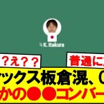 【衝撃】アヤックス板倉滉、CLベンフィカ戦で○○起用ｗｗｗ