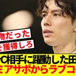 【海外の反応】マンC相手に躍動した田中碧、プレミアサポに完全に実力を認められるwww