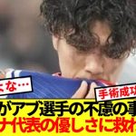 【本音】ガーナ戦の相手DFとの不慮の事故について田中碧が胸中を明かす…