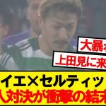 【速報】ELフェイエノールト×セルティックの日本人対決の結果wwww