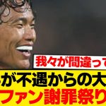 【現地反応】スケープゴート扱いの旗手怜央、EL大暴れで現地謝罪ラッシュwwwwww