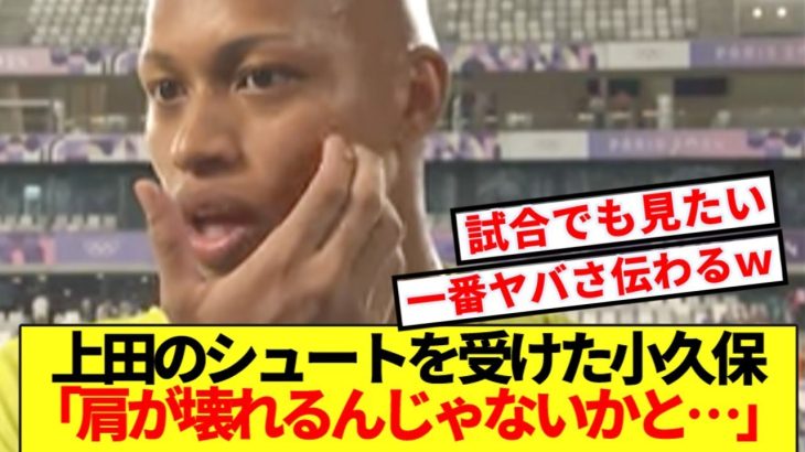 【衝撃】日本代表GK小久保レオブライアン、上田綺世の本気シュートを受けた感想がコチラwwww