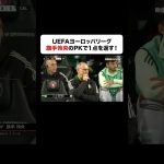 旗手怜央のPKで1点返す！