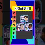 ST伊東純也さんが普通にガチスカ級だった #efootball #イーフト #イーフットボール #ウイイレ