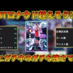 ST上田アヤセが普通に環境最上位ライブレな件【イーフトアプリ2026】