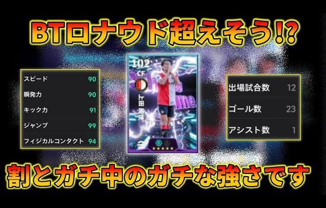 ST上田アヤセが普通に環境最上位ライブレな件【イーフトアプリ2026】