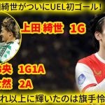 【スポーツニュース – Samurai Blue 大激戦】上田が鮮烈の先制弾！しかし、その後の主役は旗手と前田の圧巻パフォーマンス！