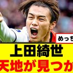 【移籍】上田綺世さん、W杯後の去就が決まってしまうｗｗｗ